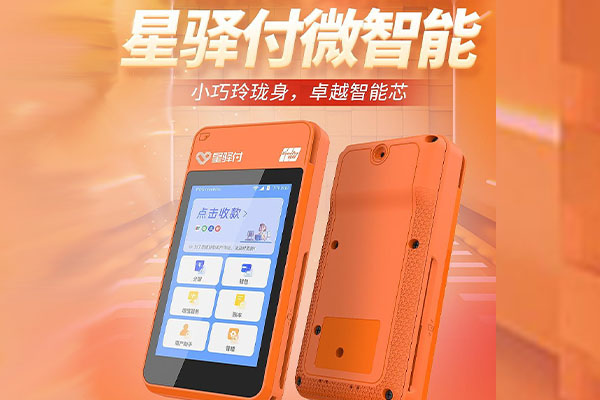 临县国通微电签POS机